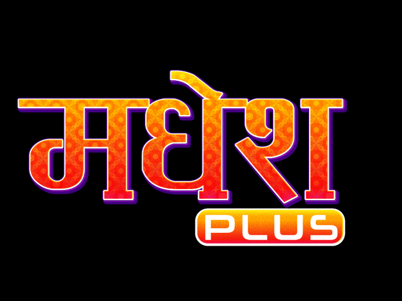 डिसहोममा मधेस प्लस च्यानल, स्थानीय भाषाका कार्यक्रम र टेलिशृंखला प्रसारण हुने